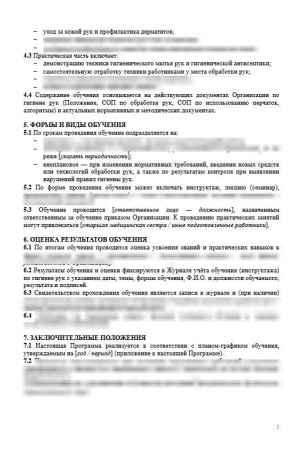 Комплект документов «Организация гигиены рук медицинского персонала»